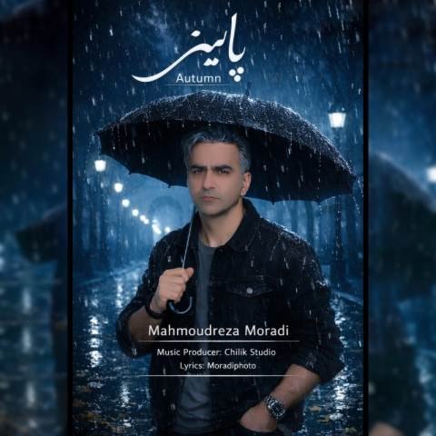 دانلود آهنگ محمود رضا مرادی مهرآبادی به نام پاییز